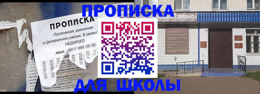 прописка 2025 в Евпатории