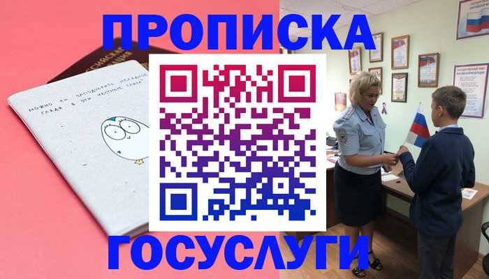 временная регистрация надежно в Евпатории